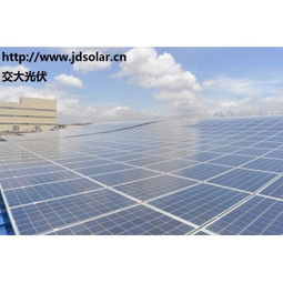 交大光伏 分布式太陽能發電系統技術與價格解析，圖解屋頂安裝優勢